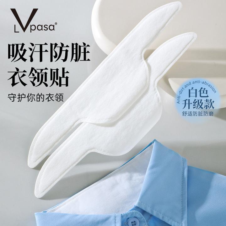 lvpasa护领贴多功能衣服领子假领吸汗贴衬衫男女通用一次性衣领贴