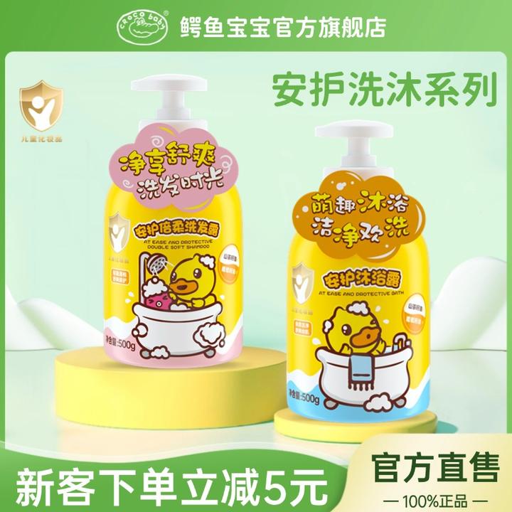 鳄鱼宝宝小黄鸭安护儿童洗发水沐浴露二合一新生婴儿男女专用洗护