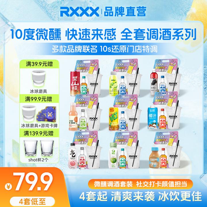 RXXX便利店DIY调酒套装组合聚会露营网红女生鸡尾酒调酒微醺系列
