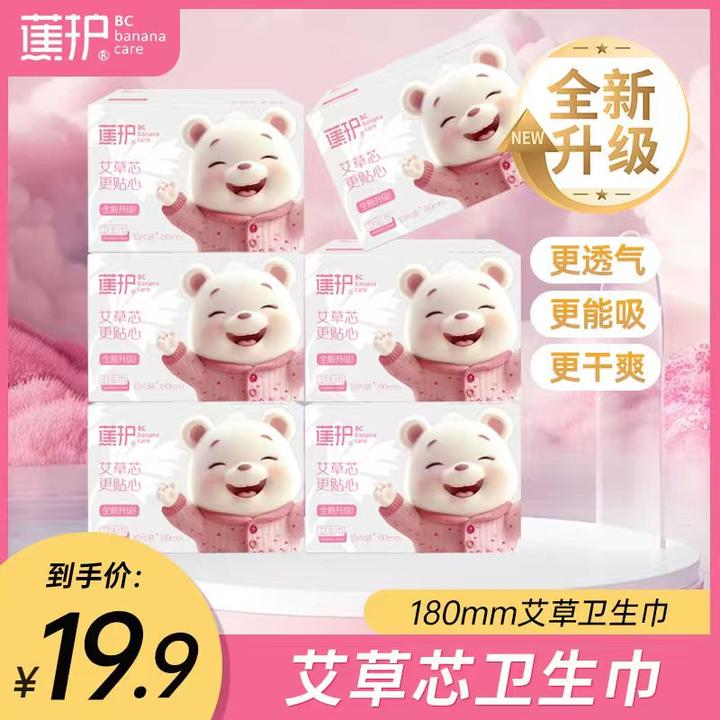 蕉护新升级艾草迷你卫生巾超薄日用夜用透气瞬吸棉柔女性透气亲肤