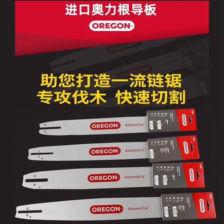 奥力根油锯导板耐用耐磨园林油锯导板适用于多种品牌伐木油锯