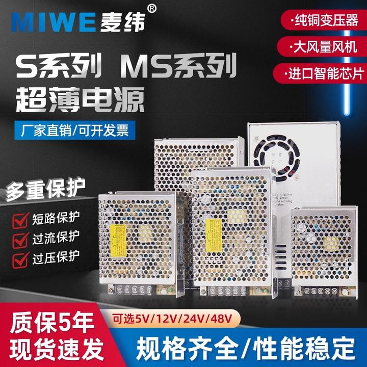 麦纬MS/S通用经典款220/380V转5V12V24V48V小体积足功率开关电源
