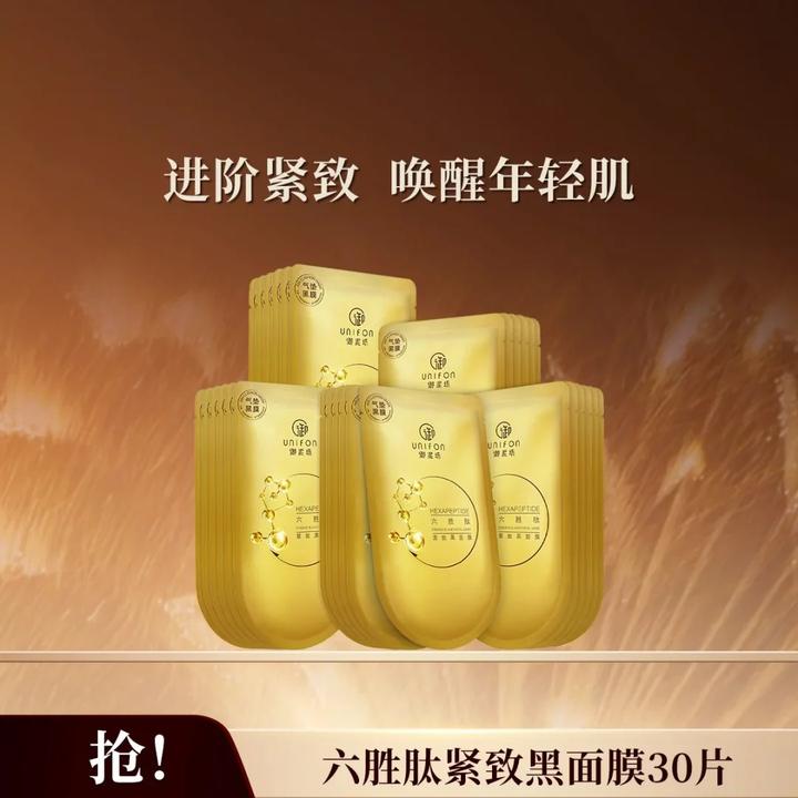 御泥坊面膜六胜肽抗皱面膜补水保湿紧致淡纹提亮肤色面膜贴30片