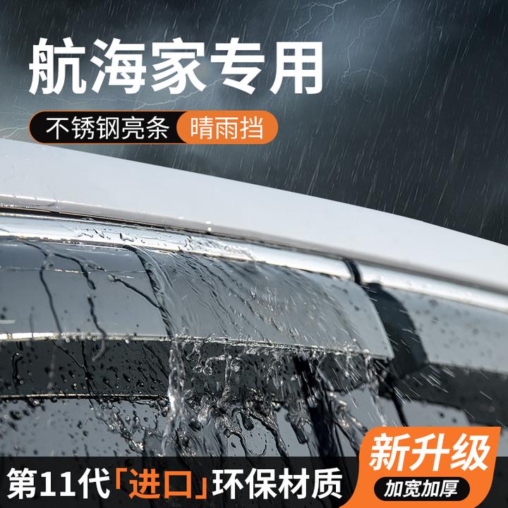 25款林肯航海家晴雨挡车窗雨眉挡雨板防雨条遮雨汽车用品装饰改装