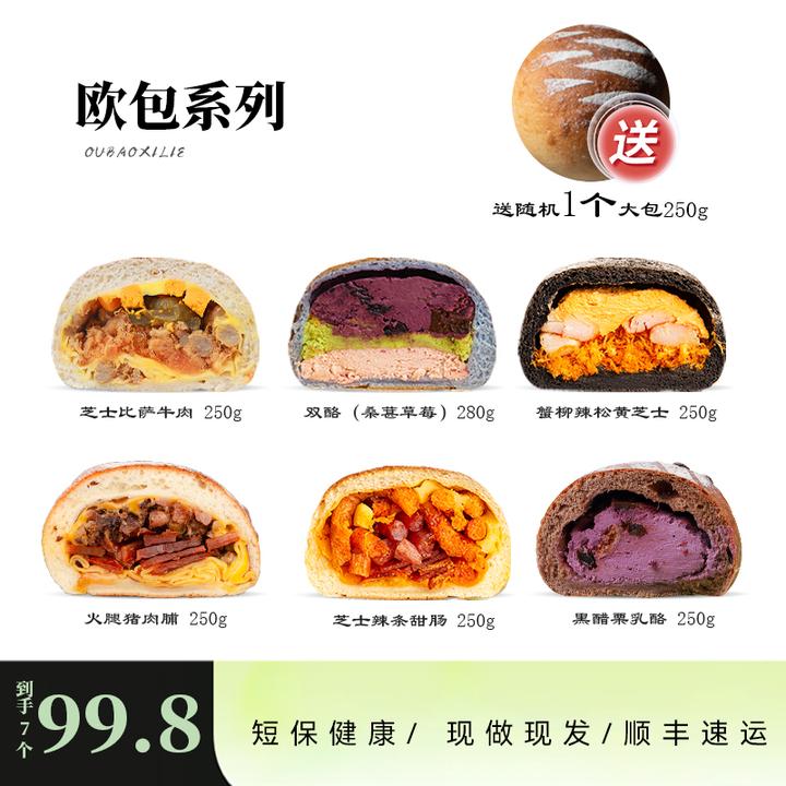 南风窗手作面包七品套餐网红全麦代餐欧包米面包早餐【零食特产】