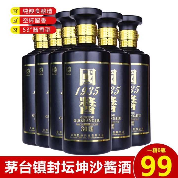 御香台贵州茅台镇酱酒（黔琼牌）1935酱香型白酒捆沙酒53度500ml