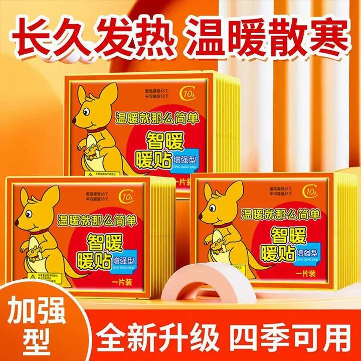 暖身防寒必备自发热持久保暖贴暖肚子姨妈适用长久发热温暖散寒