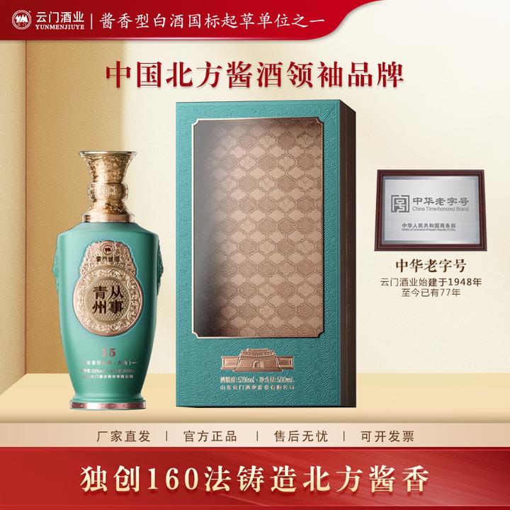 云门酱酒【中秋送礼】青州从事15 酱香型白酒大曲宴请商务53度500ml