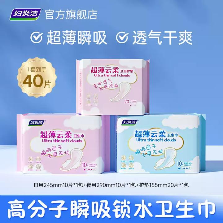 【会员】妇炎洁卫生巾瞬吸锁水超薄透气干爽姨妈巾官方正品日夜组合