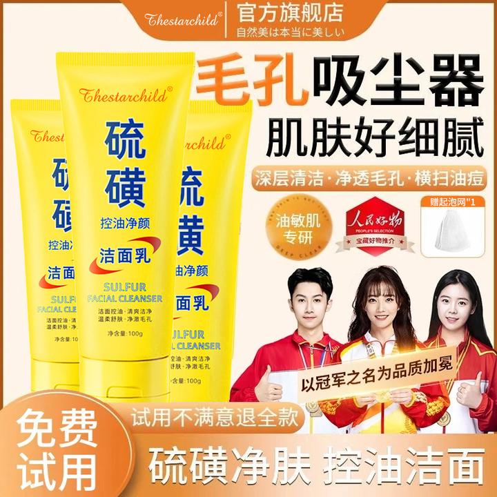 【控油净颜】硫磺蛇胆草本洁面乳男女温和清洁补水不紧绷保湿洗面奶