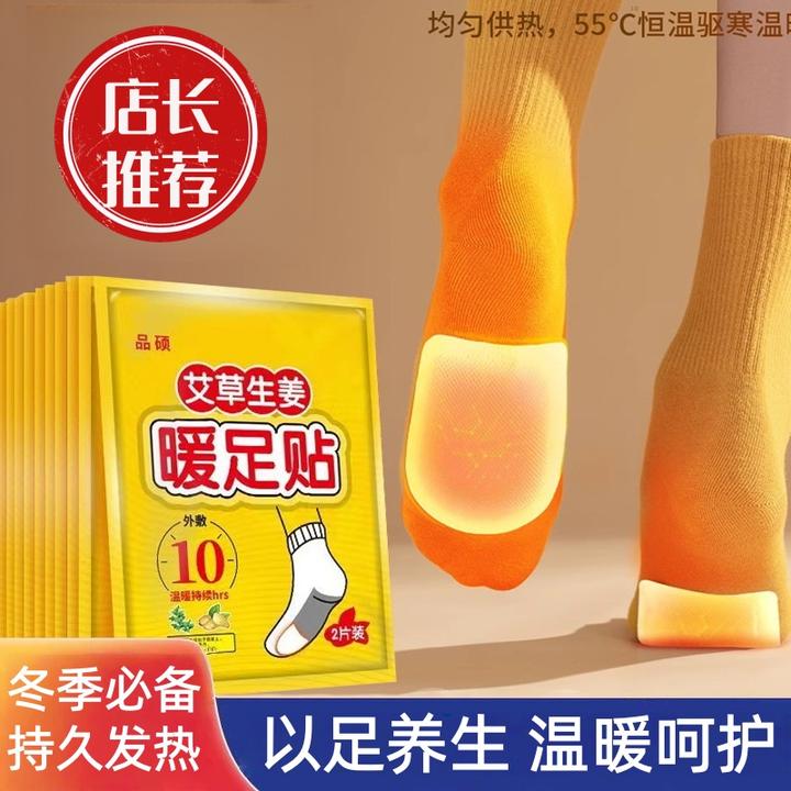 艾草暖足贴女脚底加热暖脚贴防寒发热鞋垫保暖贴冬天恒温自发热贴