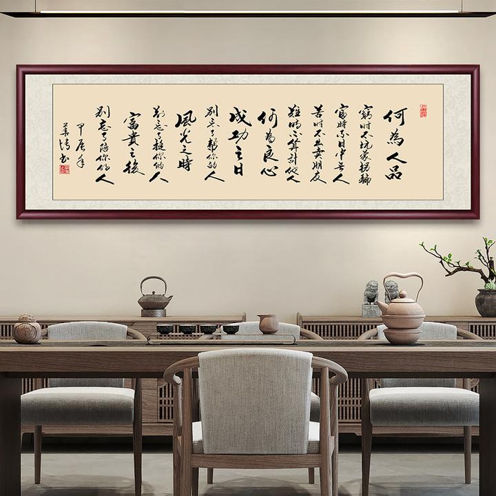 何为人品手写迹真办公室字画挂墙书法作品定制茶室客厅家居挂画