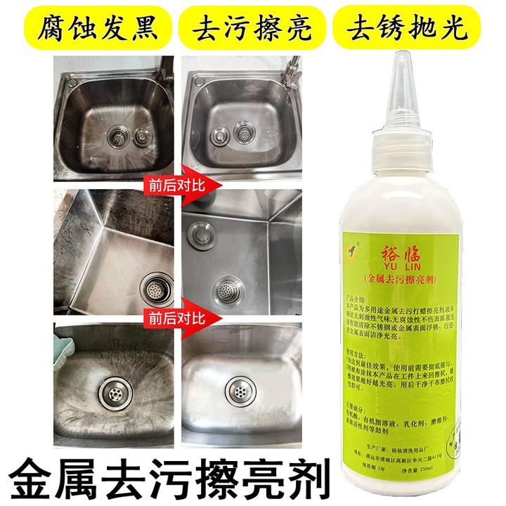 裕临不锈钢水槽洗菜盆草酸腐蚀发黑去污擦亮去锈清洁抛光氧化翻新