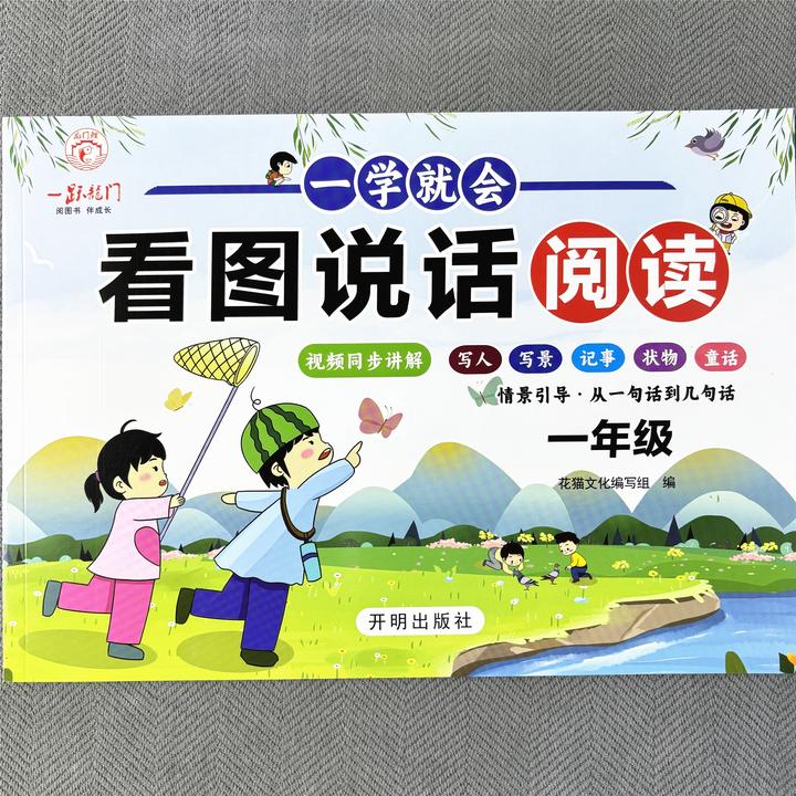 一年级看图说话专项训练含思维导图及范文好词好句好段语文练习书