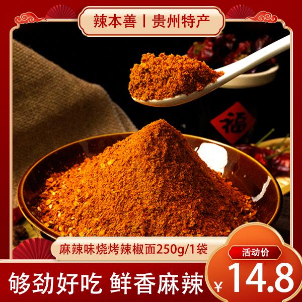 辣本善五香麻辣烧烤蘸水香辣蒜香特产烧烤贵州辣椒蘸水贵州蘸水