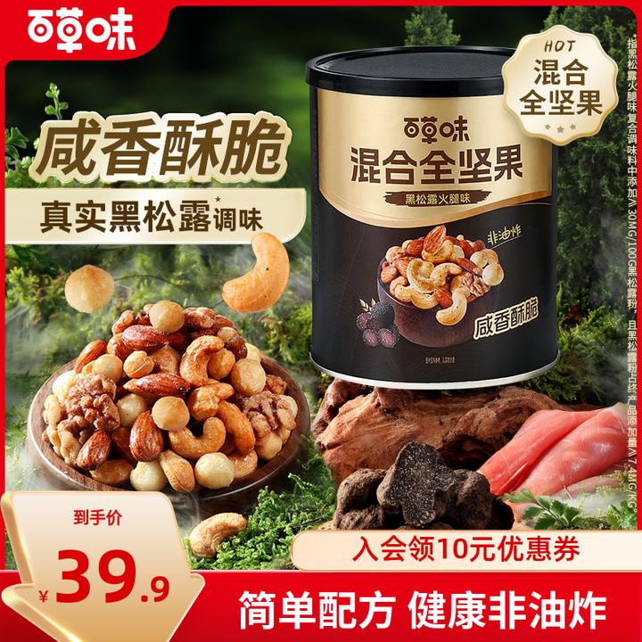百草味罐装每日坚果316g混合果健康非油炸黑松露麦卢卡休闲小零食