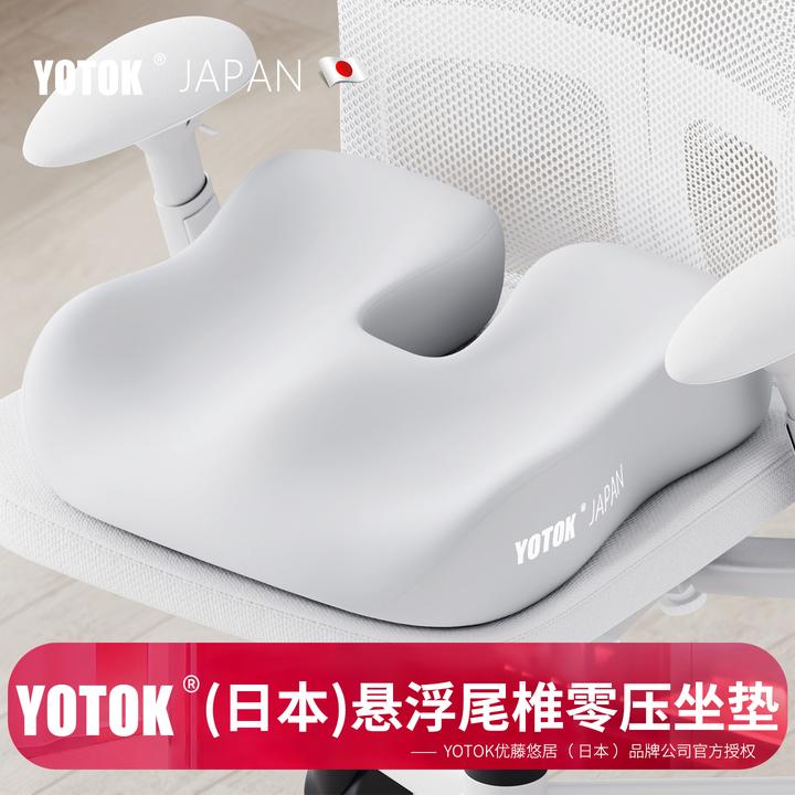 YOTOK(日本)官方正品坐垫尾椎骨疼痛减压受伤痔疮术后防屁股痛
