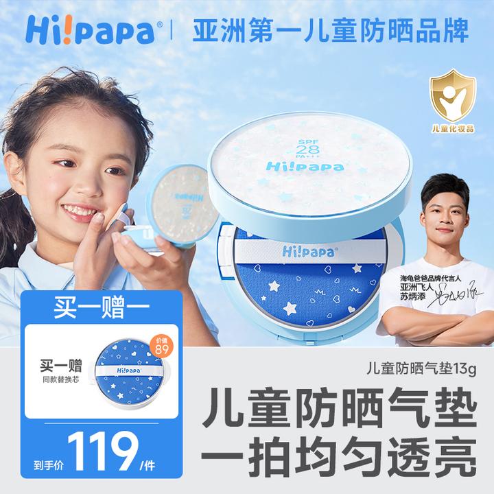 海龟爸爸儿童防晒气垫素颜防晒霜二合一宝宝专用户外物理防晒夏日