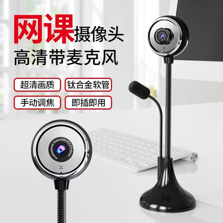 SADA赛达电脑摄像头家用台式高清网课专用usb外置笔记本带麦克风