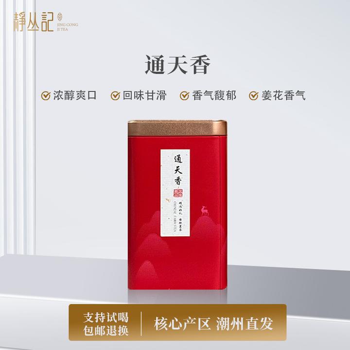 静丛记【 粉丝专享】凤凰单丛/大乌叶/茉莉香/通天香