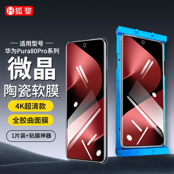 适用华为Pura80Pro陶瓷膜防窥80pro+手机膜华为Pura80Ultra曲面膜