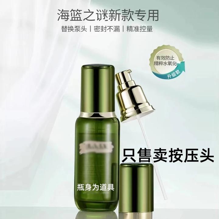 新款新版海蓝精粹液泵头按压头150ml喷头压嘴精粹水200ml头按压泵