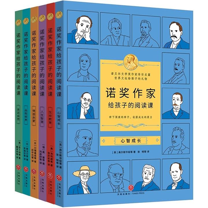 诺奖作家给孩子的阅读课全6册 诺贝尔文学奖获奖作家作品精选TDS