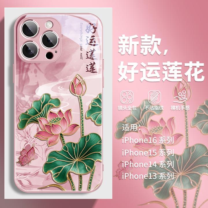 好运连连适用于苹果/华为/小米/vivo/OPPO莲花新中式时尚手机壳