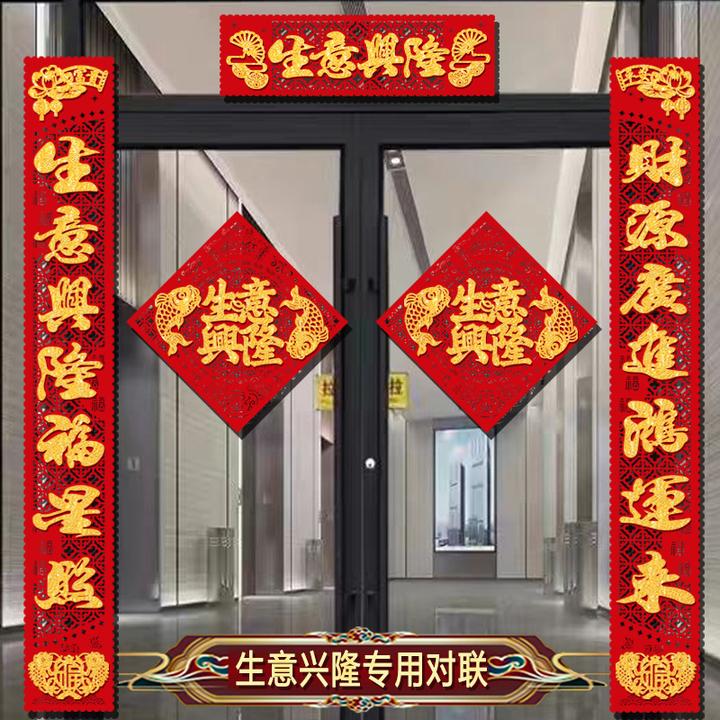 生意兴隆对联2025新款蛇年公司开业绒布门联店铺开张大门布置装饰