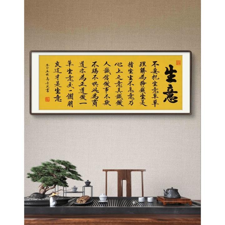 《何为生意》高长玖 手写 宣纸书法作品180*70cm  138*68cm