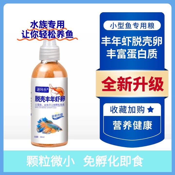 丰年虾卵脱壳免孵化小鱼苗开口鱼粮小型热带鱼通用鱼食斗鱼孔雀鱼