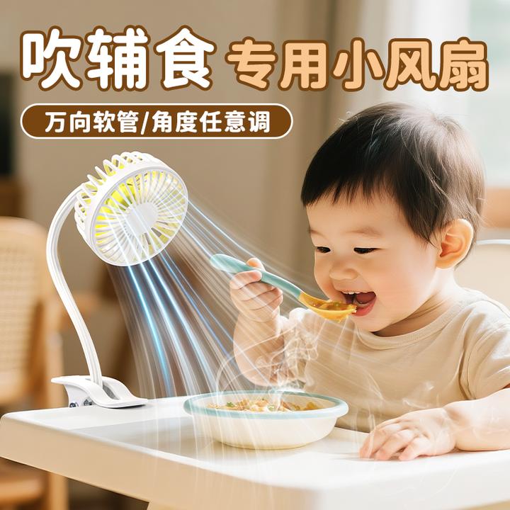 吹辅食风扇宝宝专用儿童吹饭凉饭婴儿车推车睡觉静音大风力电风扇