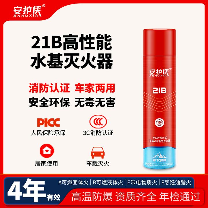 安护侠水基灭火器车载家用二元双层包装安全无毒高温防爆四年有效