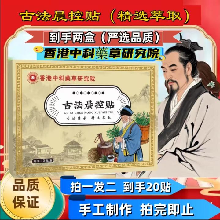 【到手20贴】古法晨控贴 匠心萃取 拍一发二灸贴