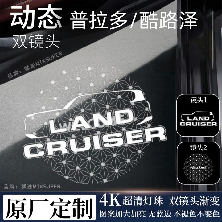 适用于丰田兰泽酷路泽普拉多2700/4000霸道动态车门迎宾灯氛围灯