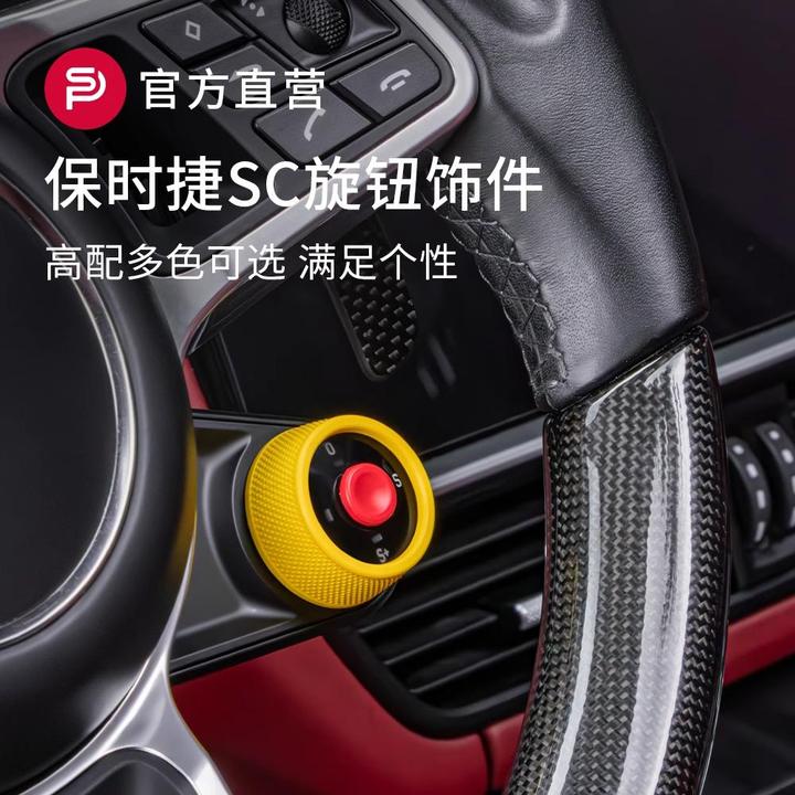 保时捷方向盘SC弹射组件旋钮按键卡宴macan718帕拉梅拉911taycan