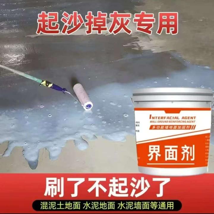 混凝土固化剂水泥地面起沙起灰封闭处理高硬化剂液体高浓度界面剂
