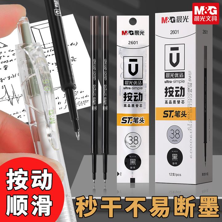 晨光0.38mm刷题笔芯ST速干按动中性笔替芯学生考试签字水笔芯2601