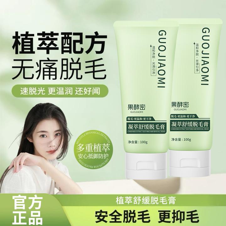 【程十安专属】脱毛膏腋下私毛唇毛不留黑点男女士专用脱毛神器推荐