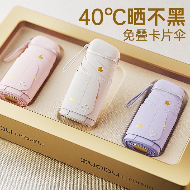 左都太阳遮阳伞女防晒伞防紫外线迷你雨伞小巧便携口袋胶囊晴雨伞