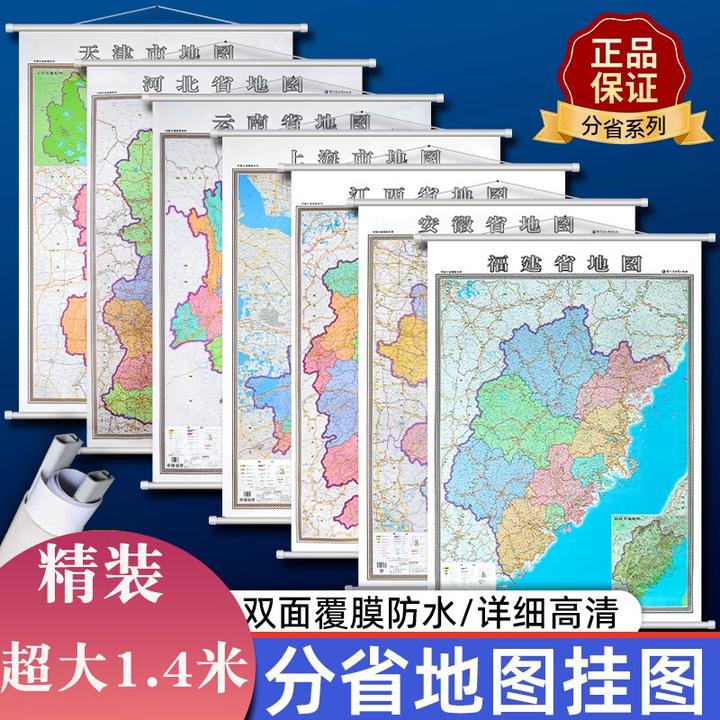 全国34省市行政区划交通地图中国世界 高清 1.4*1米 覆膜精装饰画
