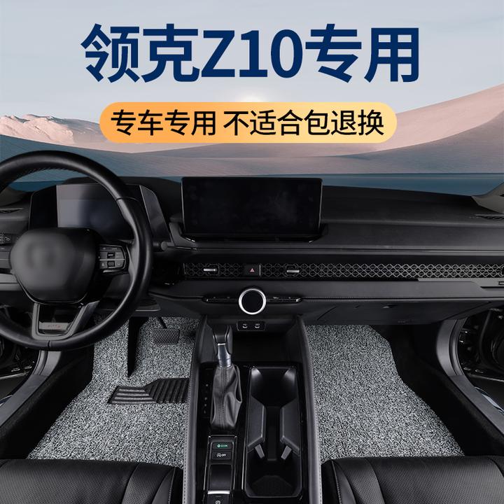 25款领克Z10脚垫专用丝圈汽车内装饰用品内饰改装配件 地毯车垫子