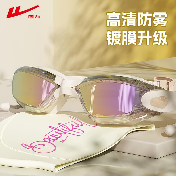 回力泳镜女款高清防水防雾游泳眼镜男女潜水装备专业竞速6615