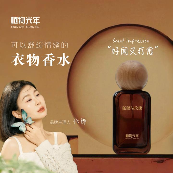 植物光年疗愈系香氛喷雾衣物香水天然精油持久留香免洗护衣羊绒用