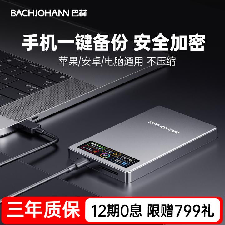巴赫可视化移动硬盘Live动图备份500G1TB2TB电脑手机ipad通用加密