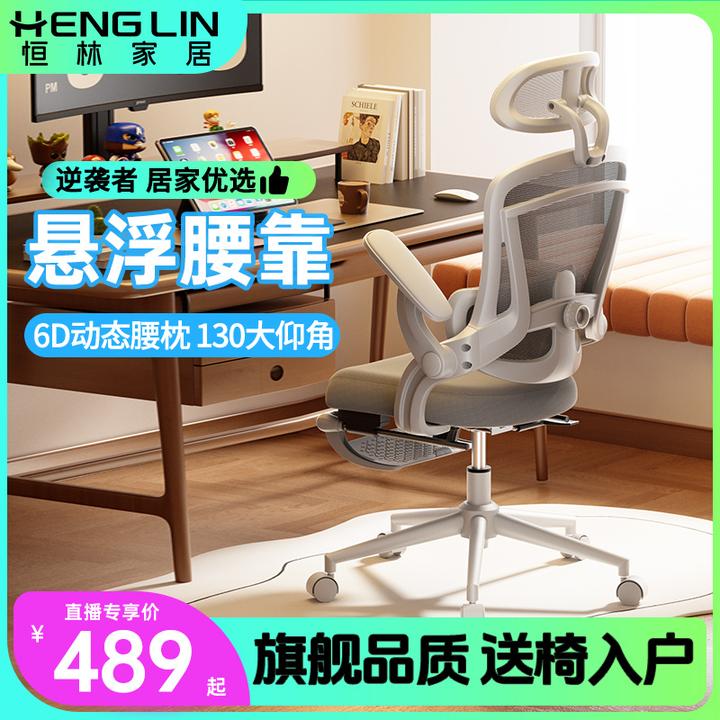 恒林逆袭者电竞椅人体工程学椅家用爆款电脑椅6维撑腰护脊加宽