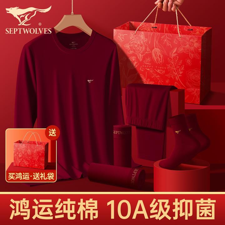 七匹狼红色本命年秋衣套装大红酒红秋衣秋裤内裤袜子组合礼袋送礼