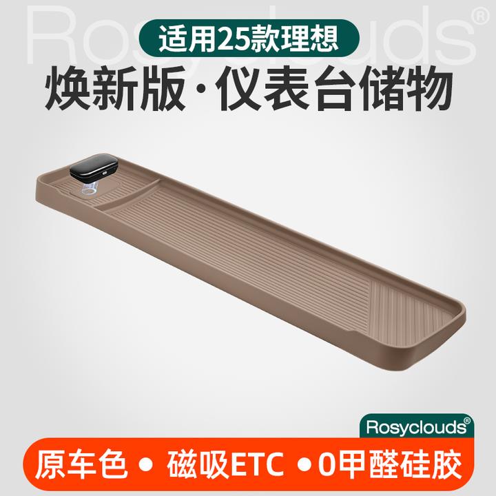 理想L6L7L8L9屏幕后储物盒仪表台硅胶防滑垫车内装饰必备配件用品