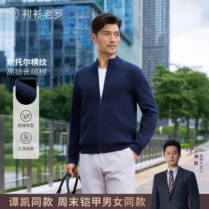 【轻织二号】“他/她”的周末铠甲棉毛织开衫外套257X0C708L衬衫老罗