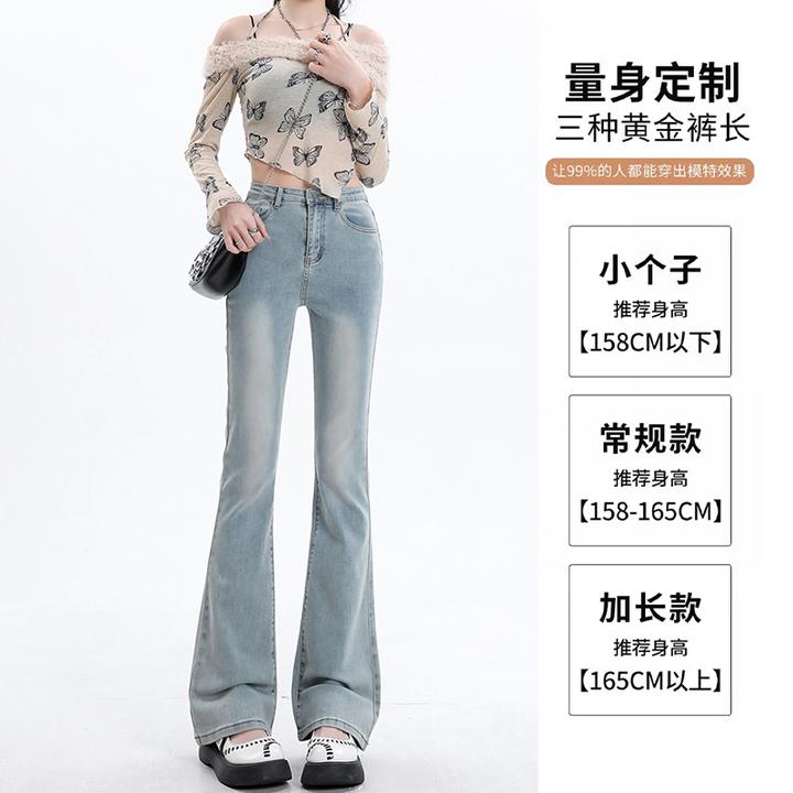 艾格浅色微喇弹力牛仔裤女春季2025新款小个子高腰修身显瘦喇叭裤